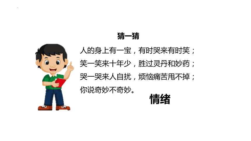 4.1 青春的情绪 课件(共17张PPT)-2023-2024学年统编版道德与法治七年级下册