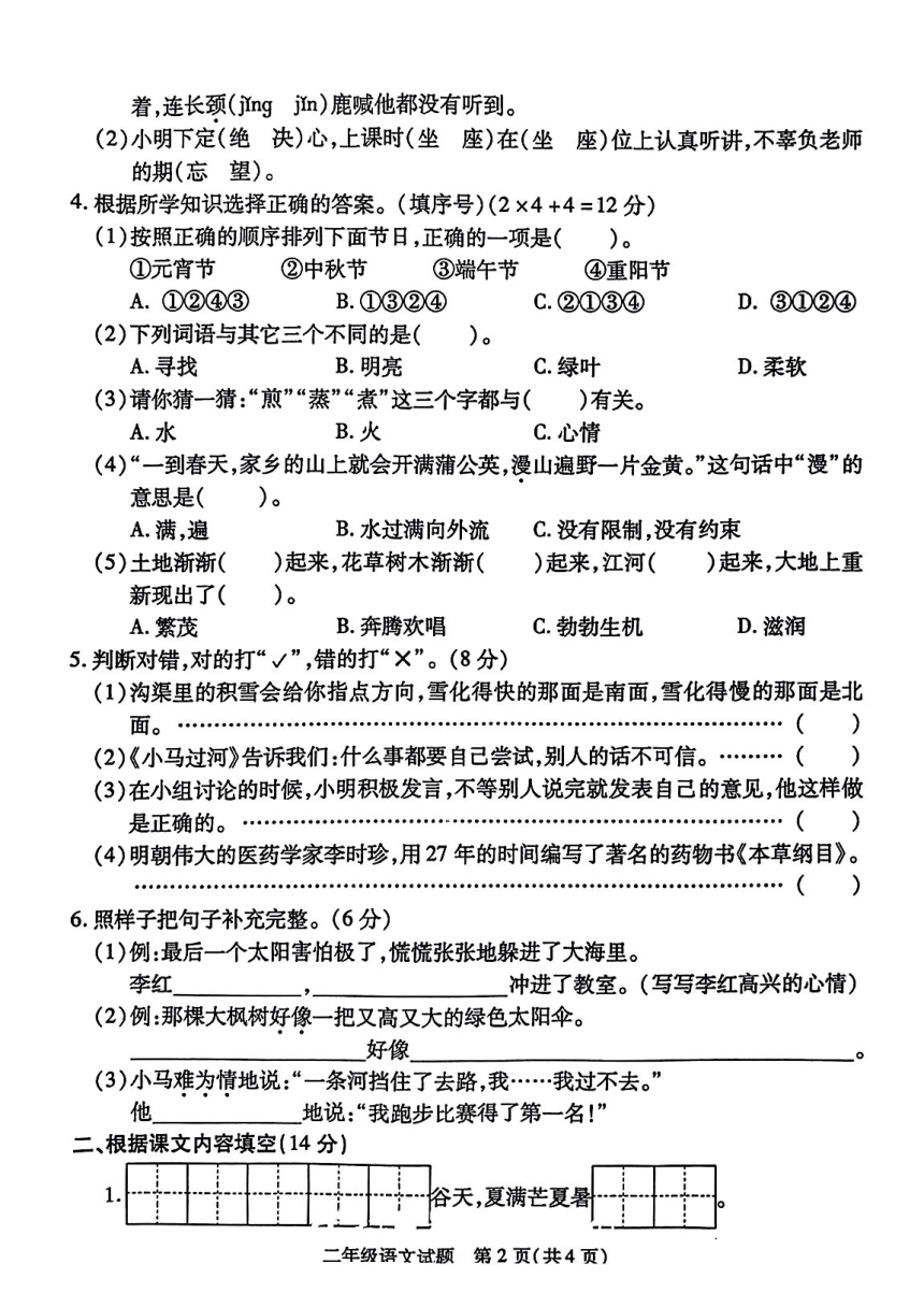 江苏省徐州市丰县2021-2022学年二年级下学期期末语文试卷（PDF版，无答案）