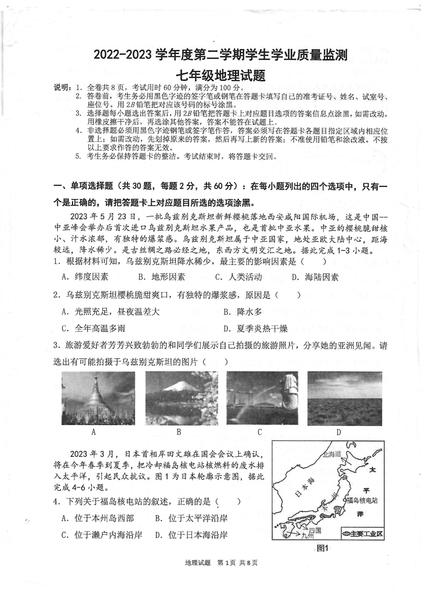 广东省珠海市斗门区2022-2023学年七年级下学期期末地理试题（PDF版无答案）