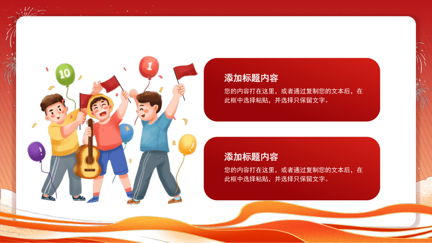 热烈庆祝中华人民共和国成立73周年---盛世华诞 举国同庆 课件 (21张PPT)