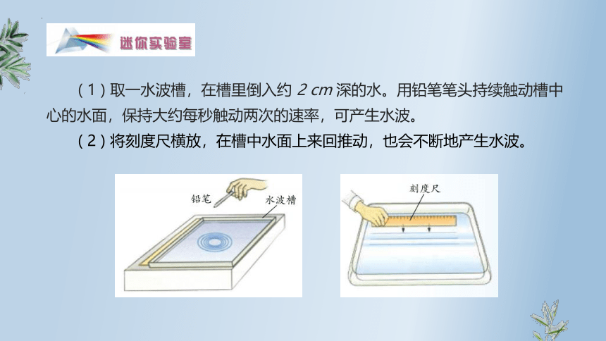 3.2波的反射与折射 2022-2023学年高二上学期物理鲁科版（2019）选择性必修第一册（21页ppt）