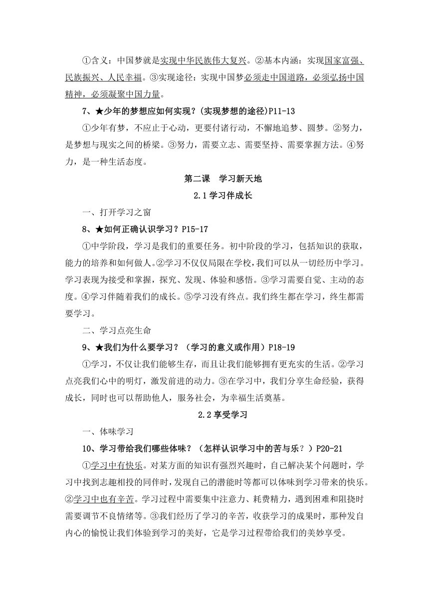 2022-2023学年道德与法治七年级上册重要知识点复习提纲