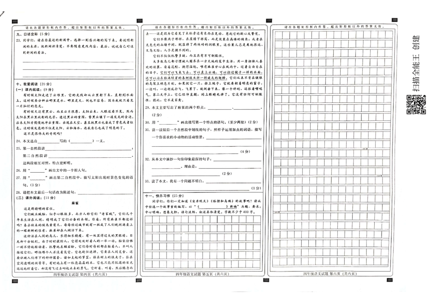 2020-2021学年邢台市临西县四年级语文下册期末试卷 （pdf版 含答案）
