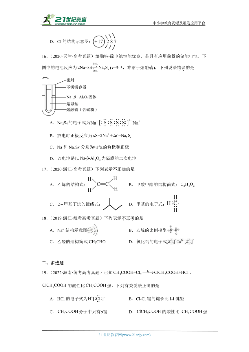 五年2019-2023高考化学真题按知识点分类汇编-2化学用语（元素符号、化学式等含解析）