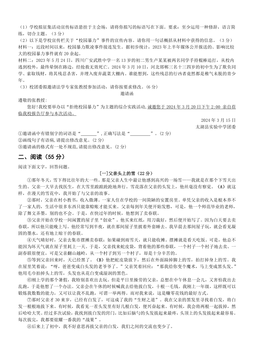 安徽省安庆市太湖县实验中学教育集团2023-2024学年七年级下学期期中教学质量监测语文试题（含答案）