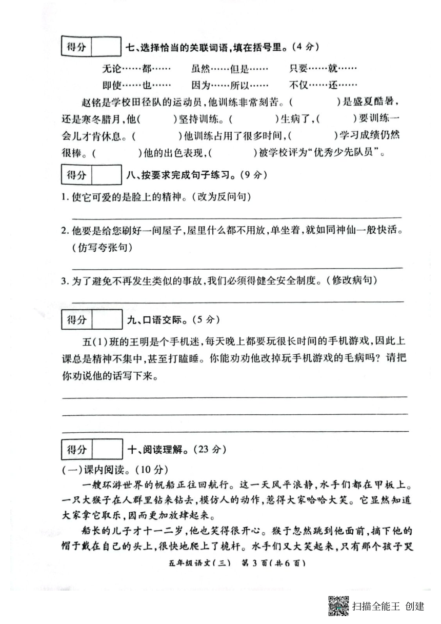 河南省商丘市虞城县2022-2023学年五年级下学期第三次月考语文试卷(pdf版无答案)