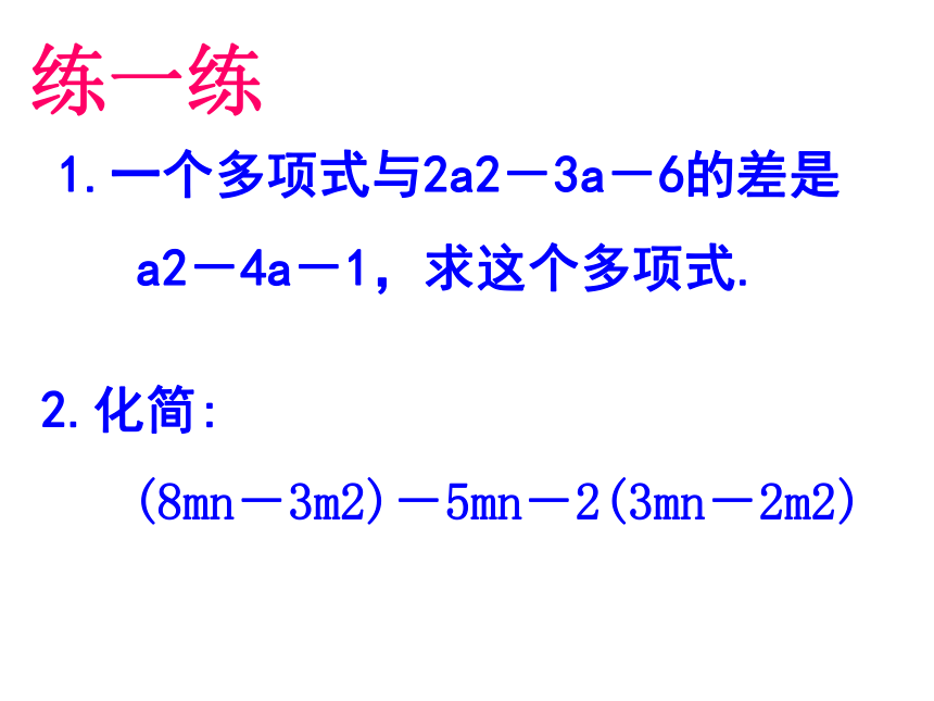 苏科版七年级数学上册 3.6 整式的加减(共13张PPT)