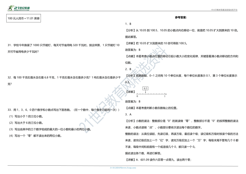 人教版小学数学四年级下册第四单元质量调研卷（一）（含答案）