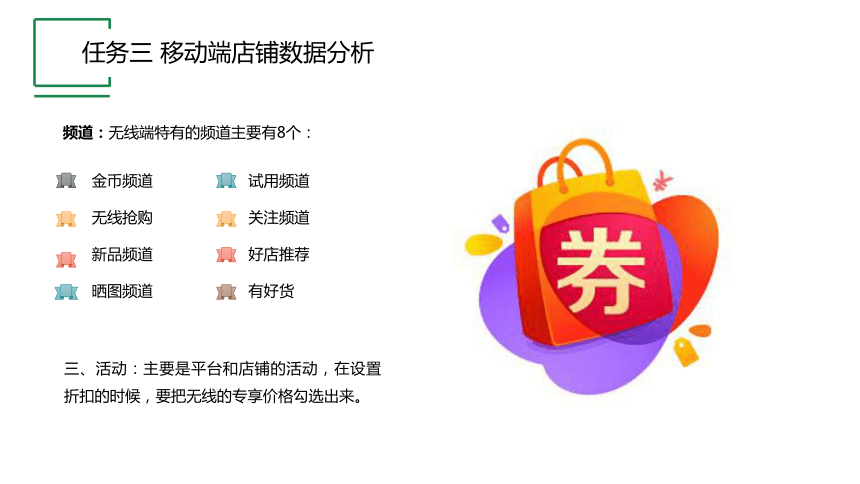 项目七 任务三 移动端店铺数据分析 课件(共12张PPT)- 《跨境电子商务实务》同步教学（机工版·2021）