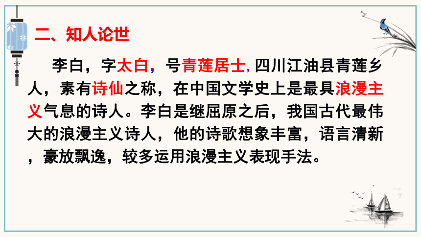 高中语文统编版必修上册8.1《梦游天姥吟留别》课件（共21张ppt）