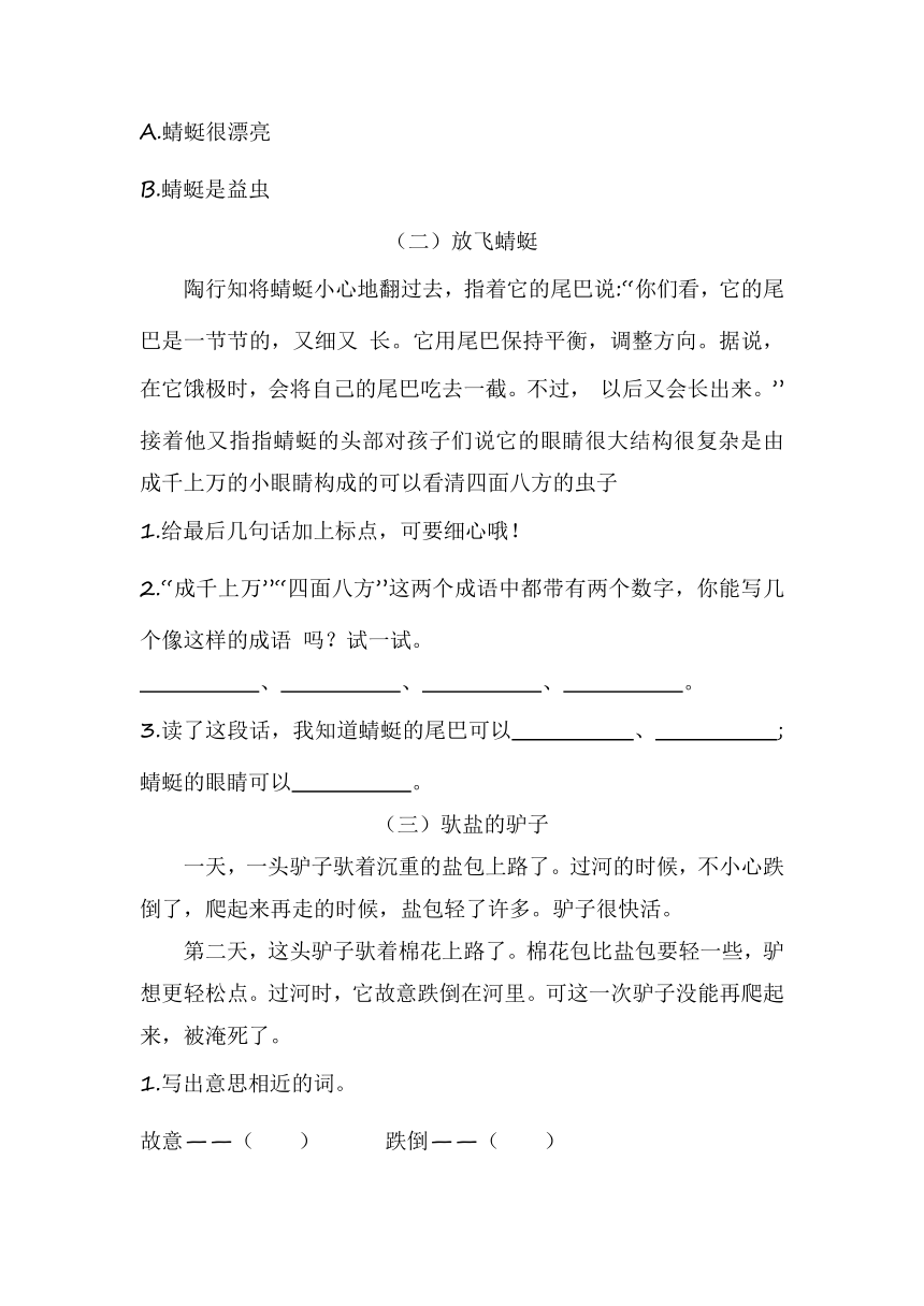 部编版语文二年级上册第二次月考课外阅读专项（一）（含答案）