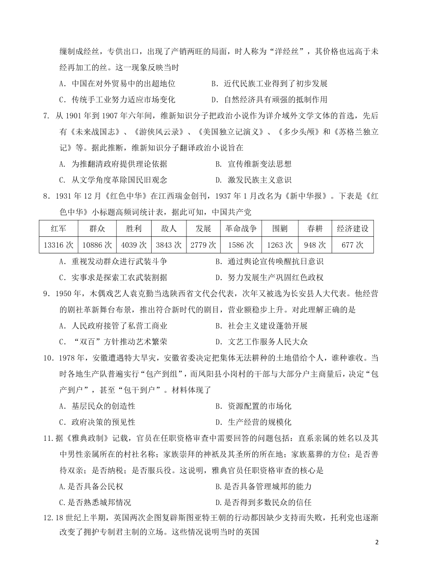 广东省汕头市金山中学2021届高三历史下学期第三次模拟考试试题word 版含答案