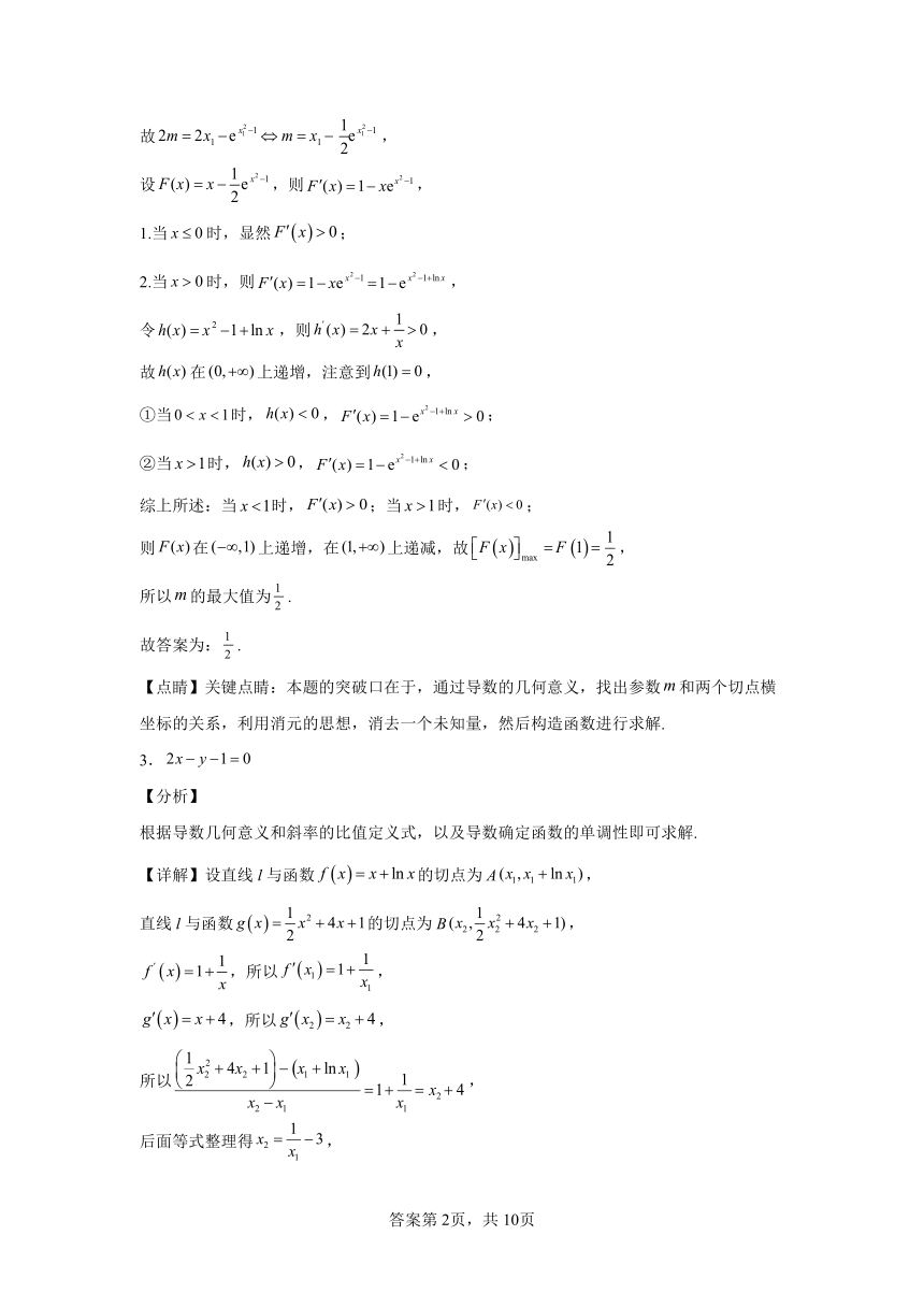 第三章一元函数的导数及其应用专题1公切线中的复杂计算 学案（含解析） 2024年高考数学复习 每日一题之一题多解