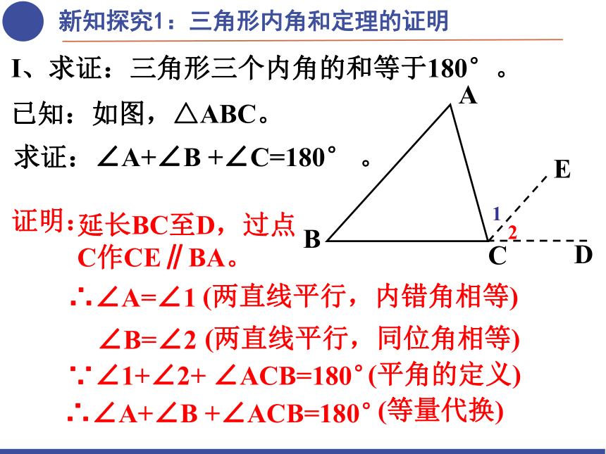 2021--2022学年北师大版八年级数学上册7.5.1三角形内角和定理课件(共16张PPT)