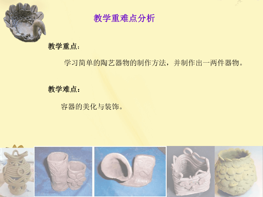人美版（北京） 二年级上册美术 第6课  好看的器物 ▏说课课件（15张PPT）