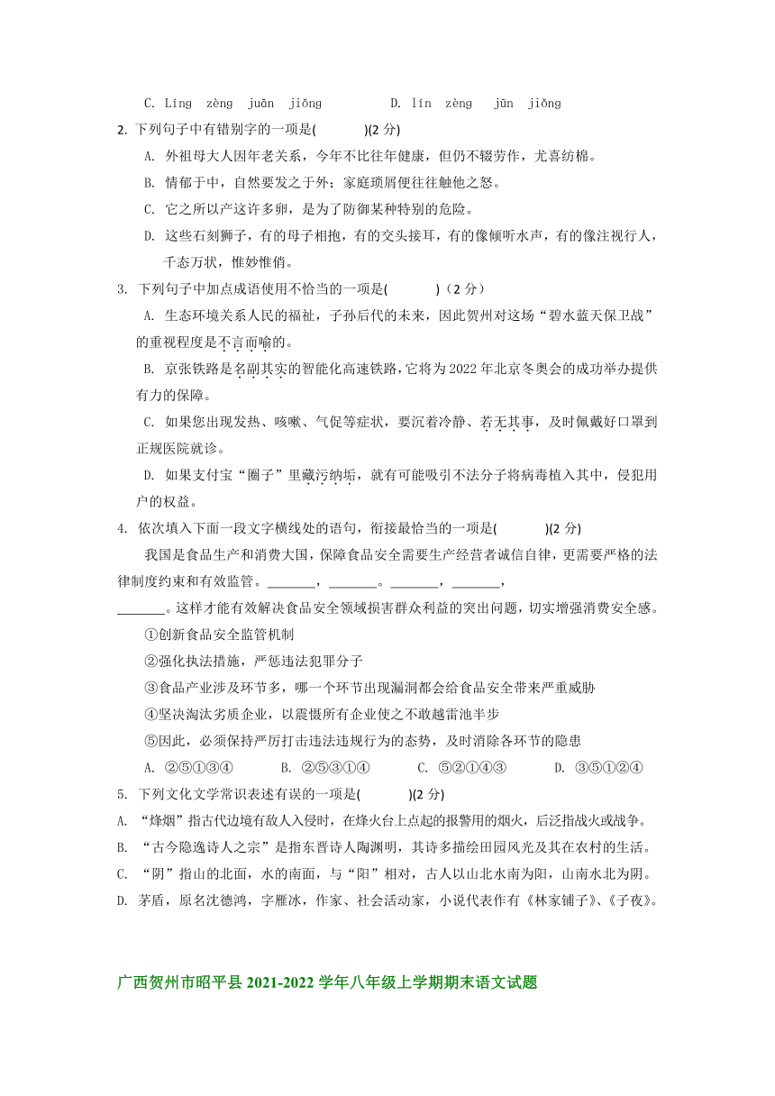 广西部分地区2021-2022学年八年级上学期期末考试语文试卷分类汇编：语言文字运用（word版含答案）