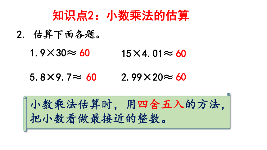 西师大版数学五年级上册一 小数乘法第9课时 整理与复习课件（23张PPT)