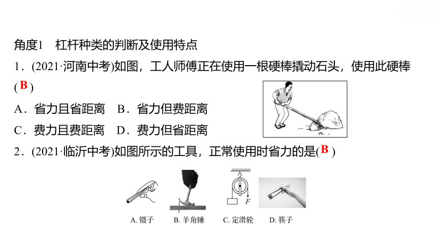 2022 物理 八年级下册专项培优练二　杠杆平衡条件的应用和动态分析 习题课件(共15张PPT)