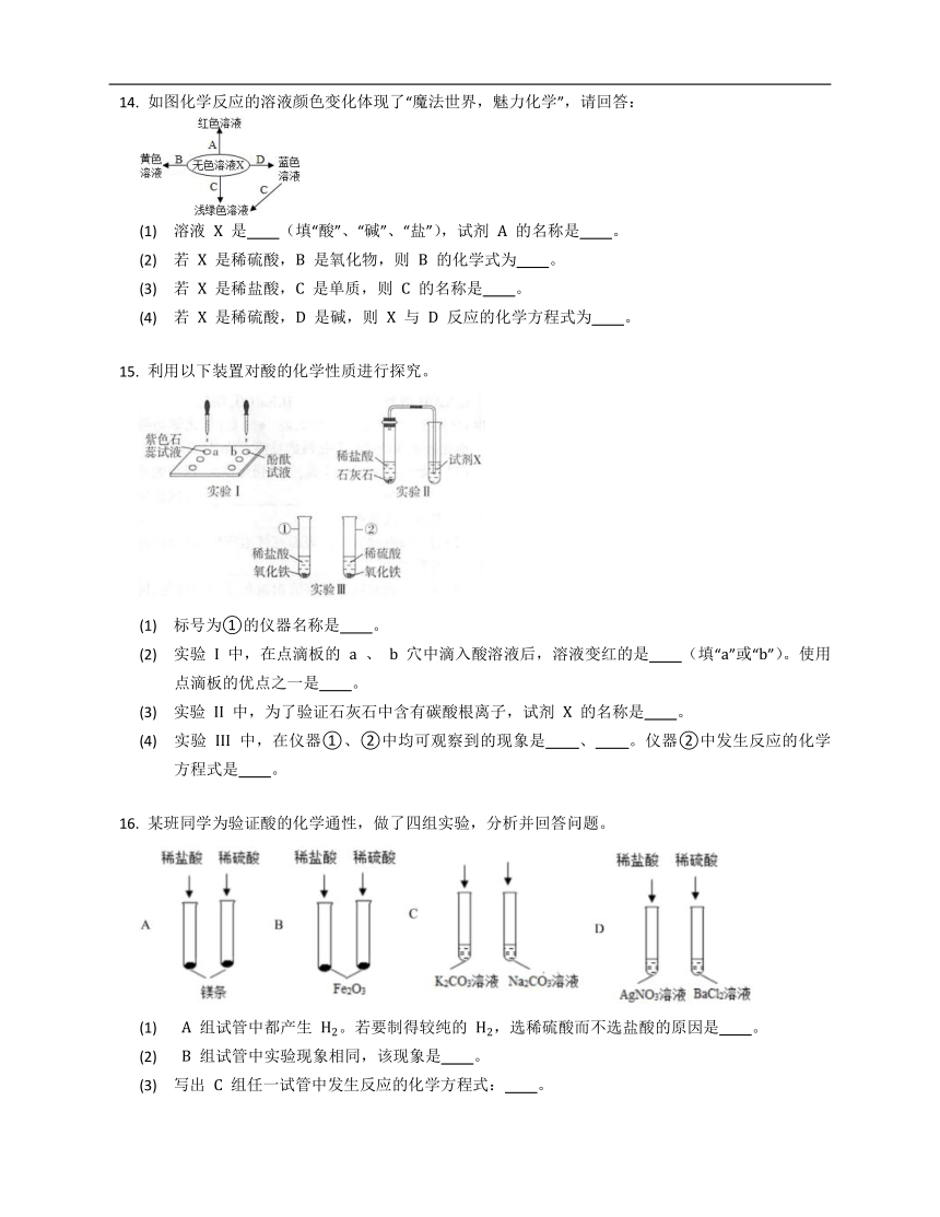 8.2 常见的酸和碱同步练习 （含答案）