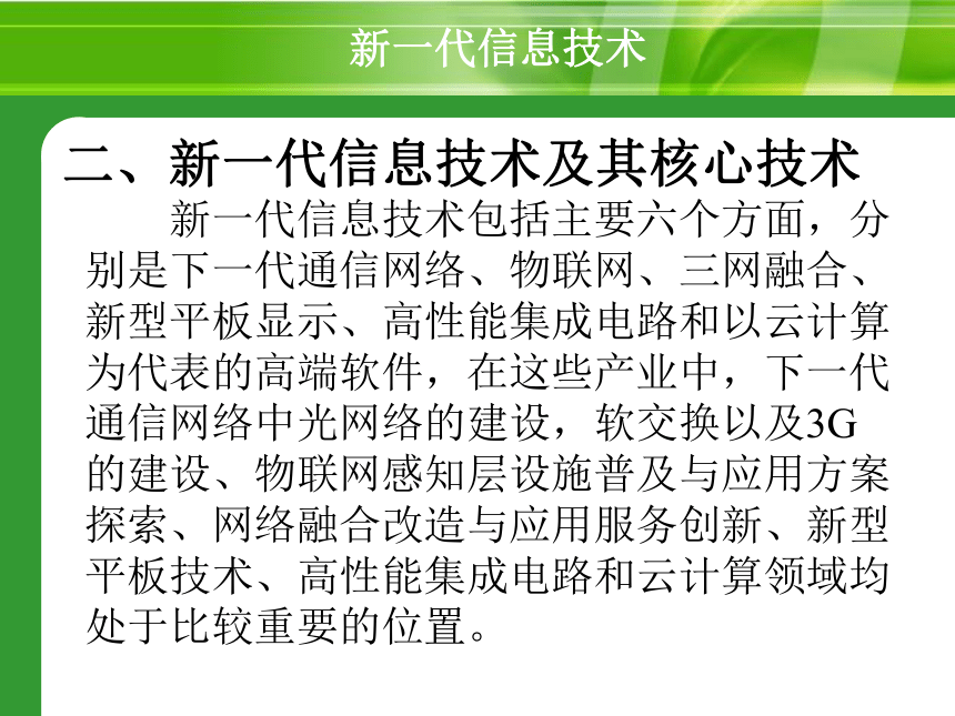 1.4 信息社会及其发展 课件(共28张PPT) 2023—2024学年浙教版（2019）高中信息技术