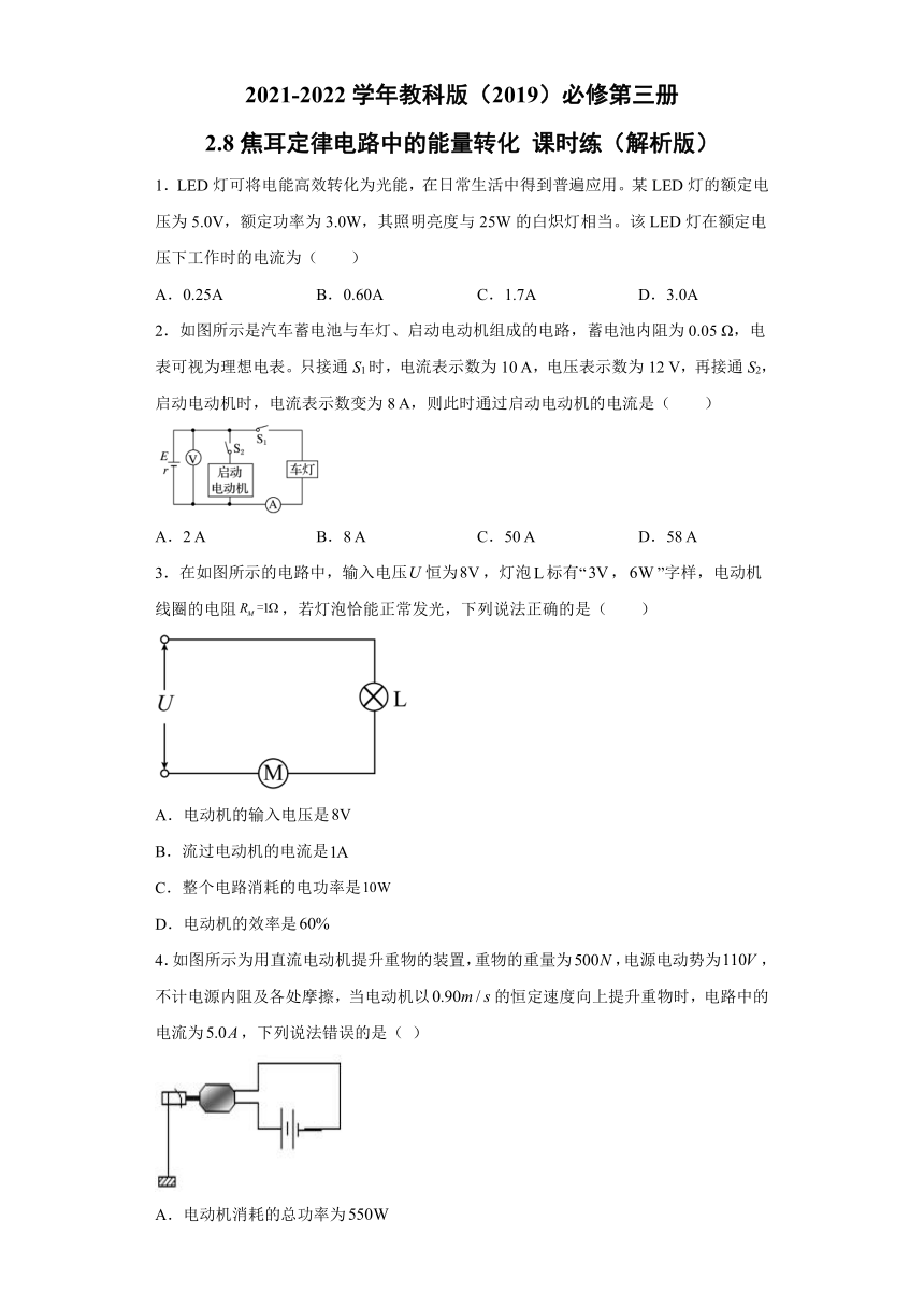 2.8焦耳定律 电路中的能量转化 课时练（word解析版）