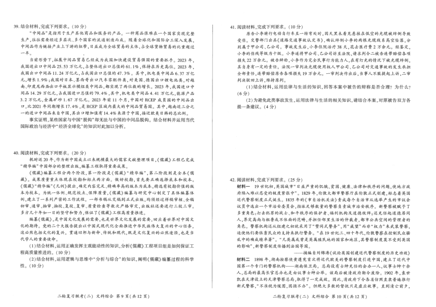 辽宁省2024届高三下学期二轮复习联考（二）（新高考）文综试卷（图片版，含解析）