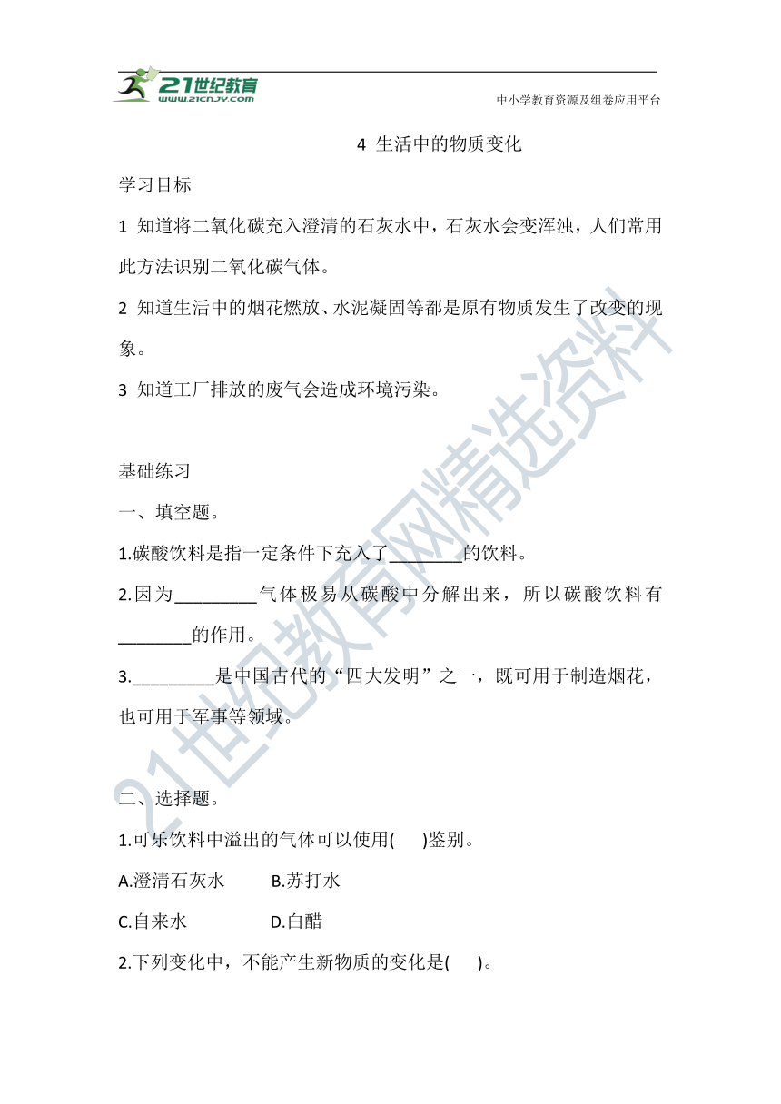 4.4 生活中的物质变化 同步练习（含答案）