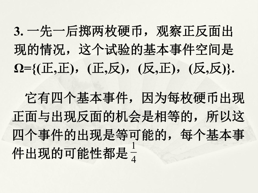 沪教版（上海）数学高三下册-17.1 古典概型 4（课件）(共31张PPT)