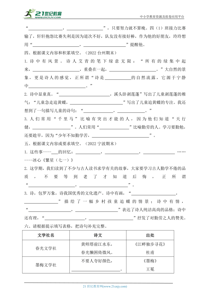 统编版四下期末专项复习古诗词填空(答案+解析）