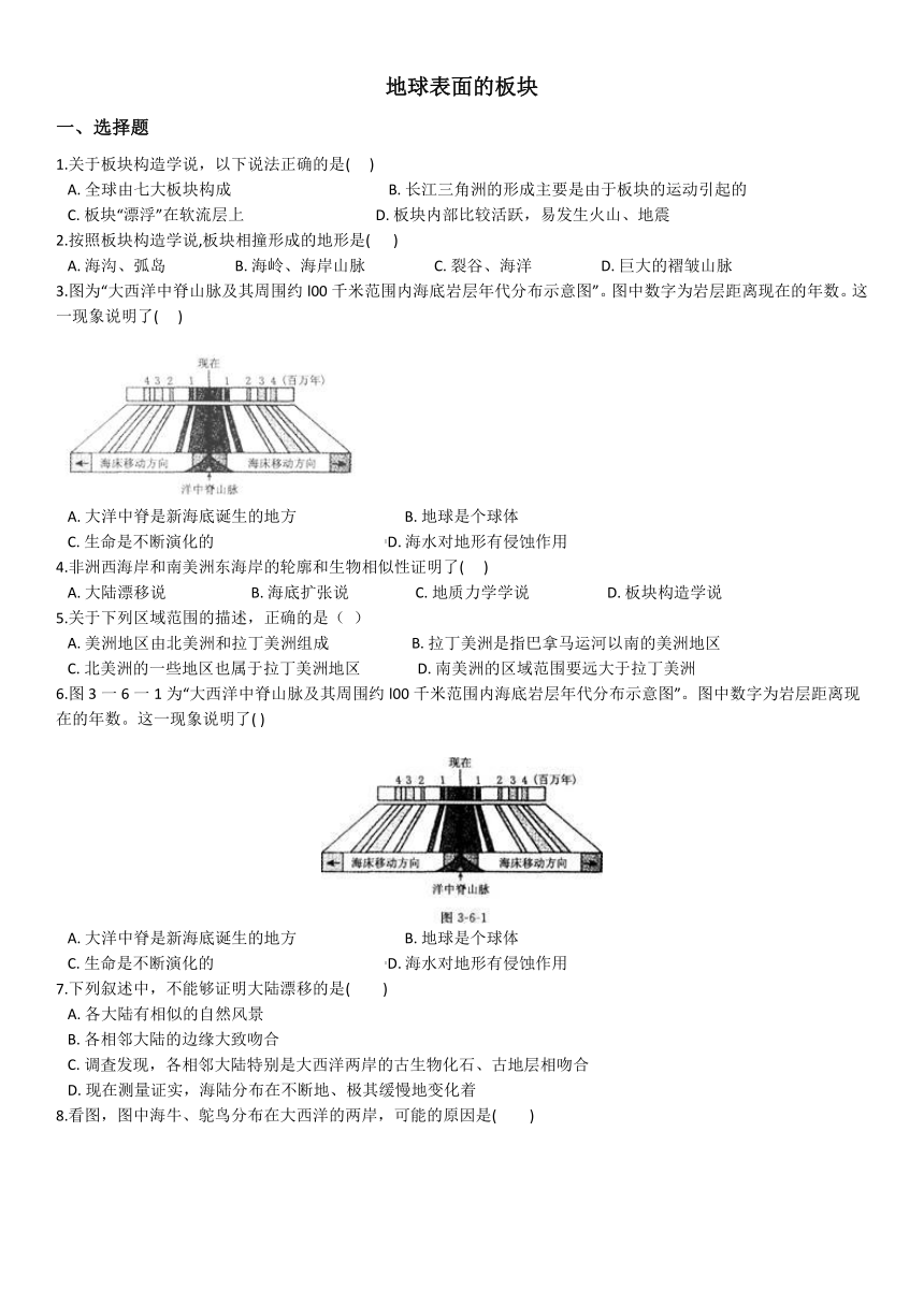 3.6地球表面的板块 同步练习（含解析）