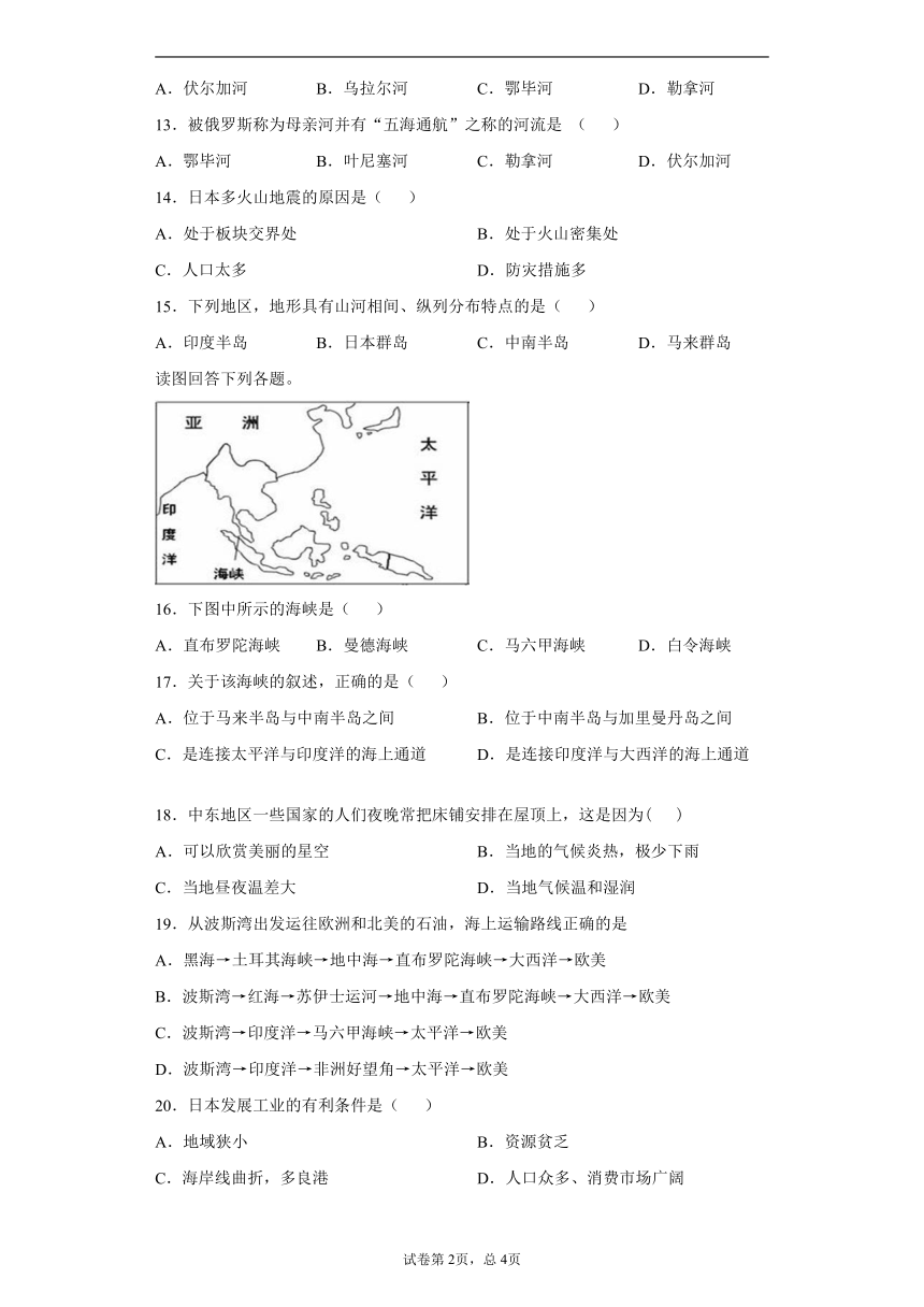 宁夏中宁县2020-2021学年七年级下学期期中地理试题（word版 含答案）