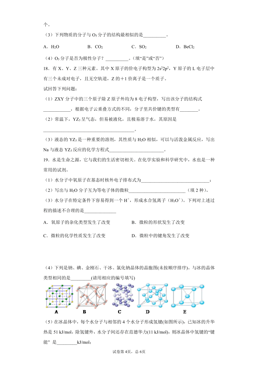 2020-2021学年人教版高二化学选修三第二章 分子结构与性质 综合检测-（含解析）