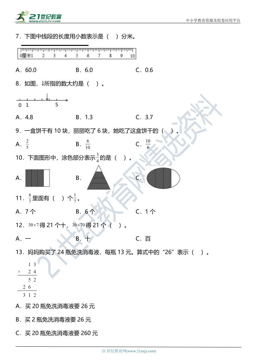 苏教版小学数学三年级下册期末复习专项训练题08——选择题（含答案+详细解析）