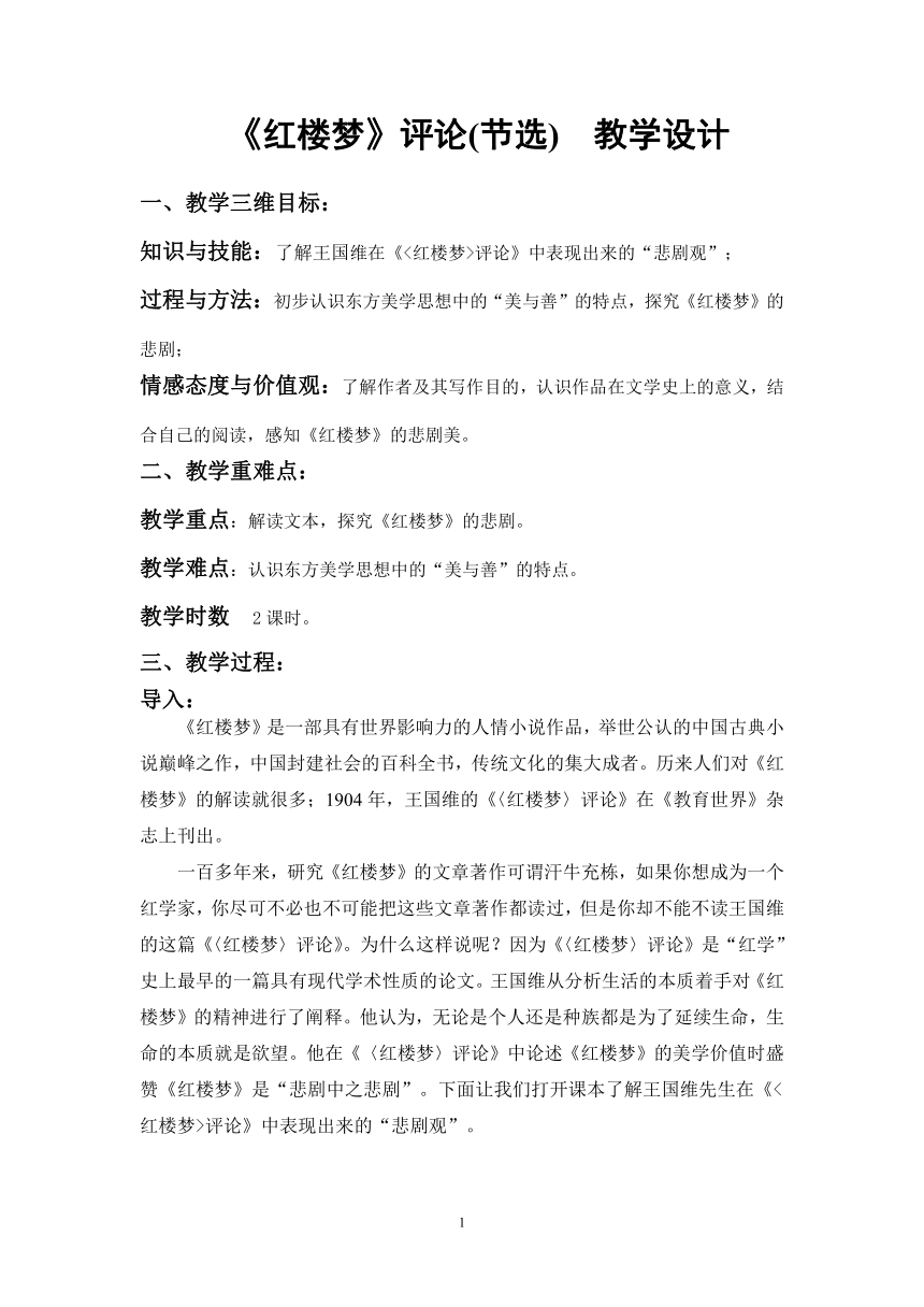 2020-2021学年人教版高中语文选修《中国文化经典研读》第十单元《红楼梦》评论（节选）教学设计