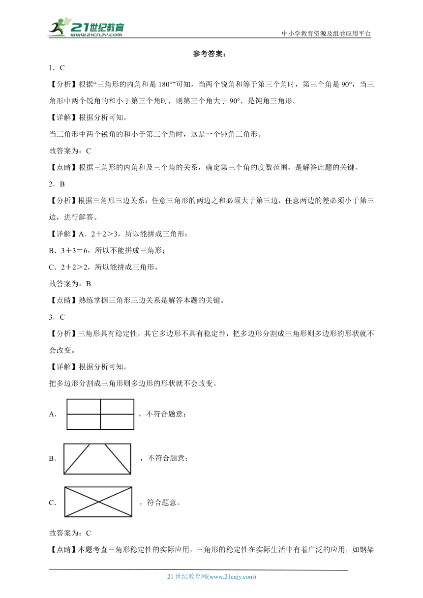 期末常考专题 三角形、平行四边形和梯形（单元测试） 小学数学四年级下册苏教版（含答案）