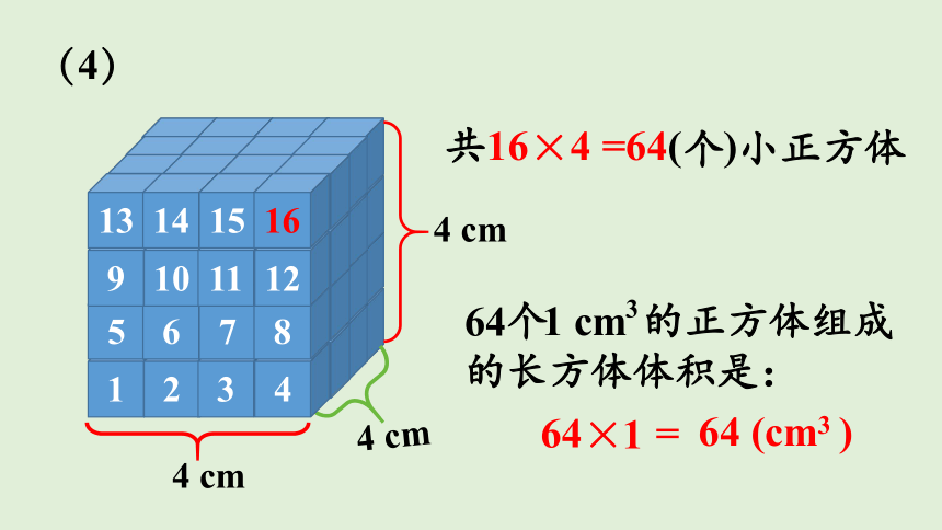 小学数学西师大版五年级下3.6  长方体和正方体的体积计算  课件(共30张PPT)