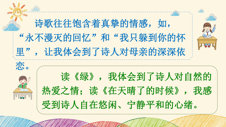 统编版四年级下册 语文园地三 课件 (两课时 共33张PPT)