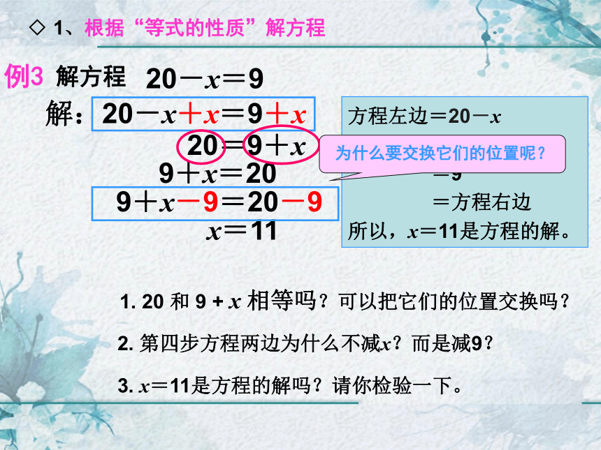 人教版五年级上册数学5.2解方程例3（课件）（共14张PPT)