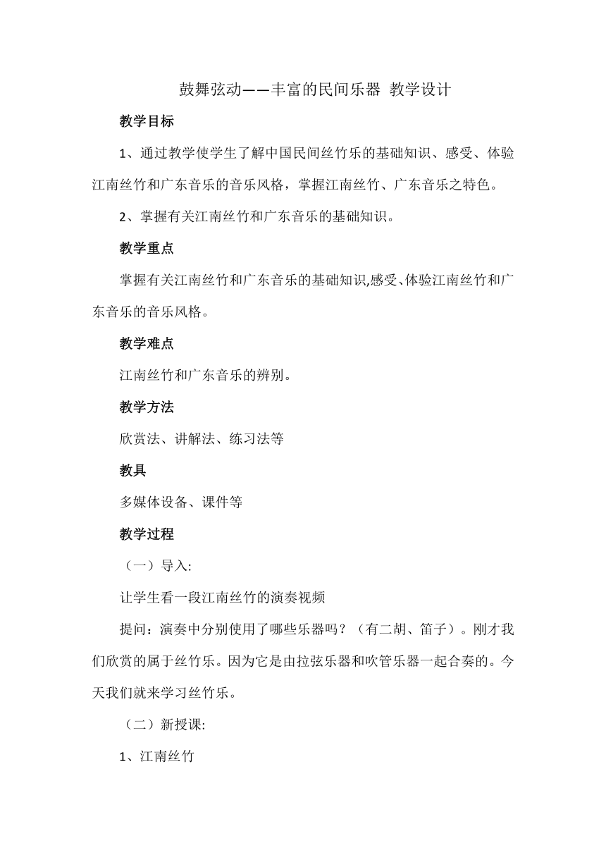 第三单元 鼓舞弦动——丰富的民间器乐 教学设计-2022-2023学年高中音乐人音版（2019）必修 音乐鉴赏