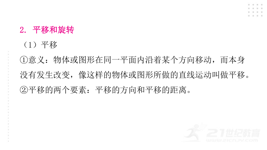 2022年小升初数学总复习（通用版） 第14课时   图形的运动课件（42张PPT)