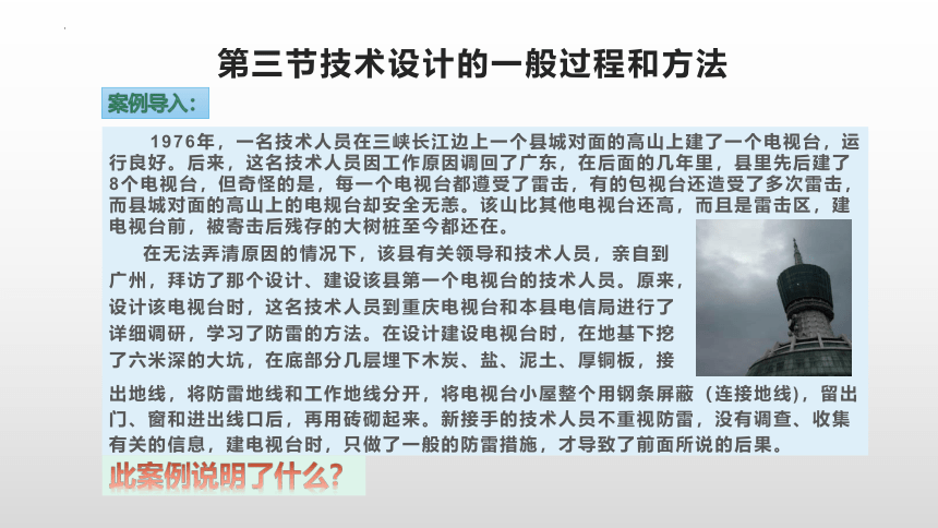 2.3 技术设计的一般过程和方法 课件(共10张PPT)-2022-2023学年高中通用技术粤科版（2019）必修 技术与设计1