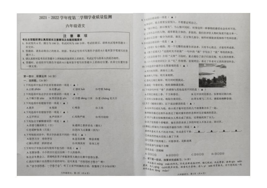 江苏南通海安市2021-2022学年度第二学期期末学业质量监测六年级语文（图片版 无答案）