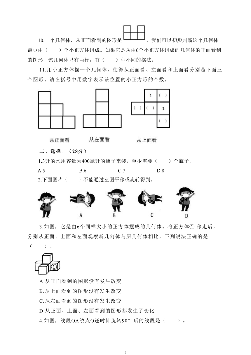 精编人教版小学数学五年级下学期《期末试卷》（含答案解析）