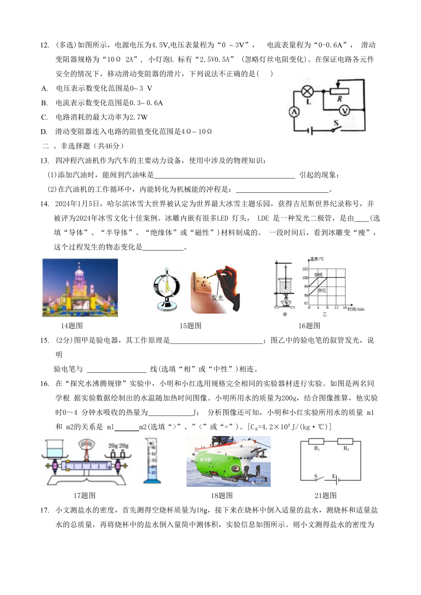2024年黑龙江省哈尔滨市第四十九中学九年级中考一模物理试题(pdf版 含答案)
