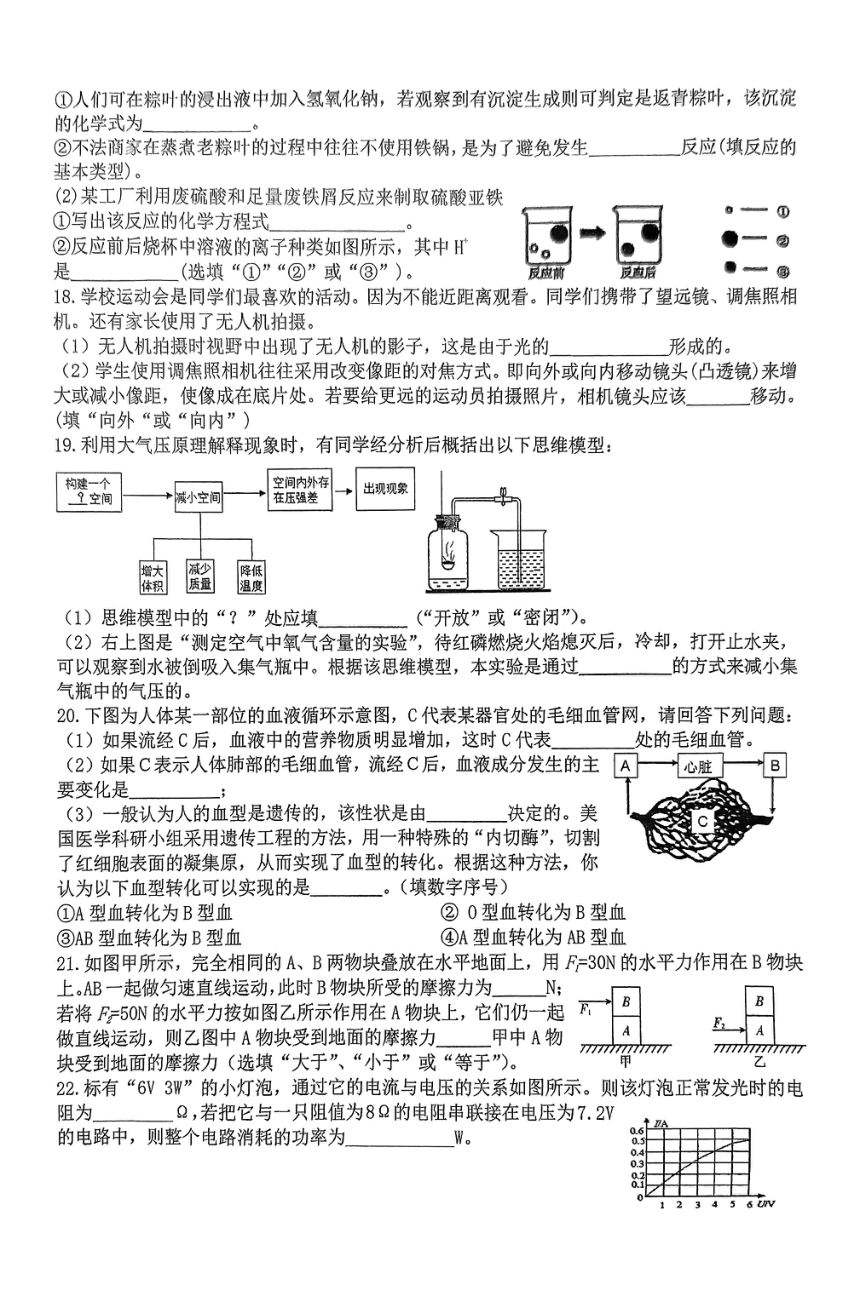 2023学年第二学期九年级科学学科课堂作业（pdf版，无答案）