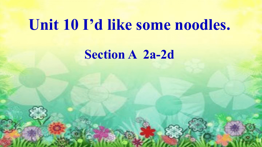 人教新目标版七年级下册 Unit 10 I'd like some noodles-Section A 1a—2c课件(共17张PPT，内嵌音频)