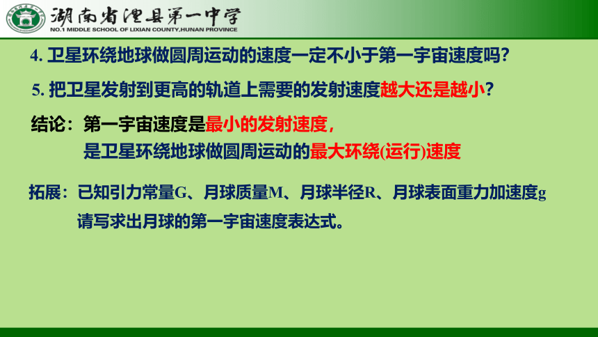 7.4.1 宇宙航行(宇宙速度、卫星运行、同步卫星) 课件 -2022-2023学年高一下学期物理人教版（2019）必修第二册（30页ppt）