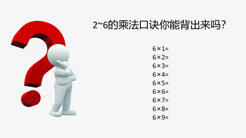 人教版二年级数学下册-用2~6的乘法口诀求商课件(共21张PPT)