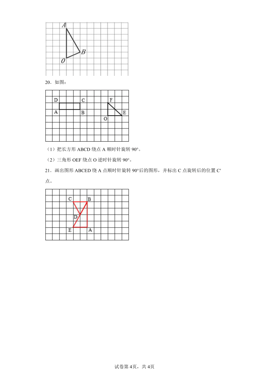 北师大版数学六年级下册3.2图形的运动（二）练习卷（基础拔高）（含解析）