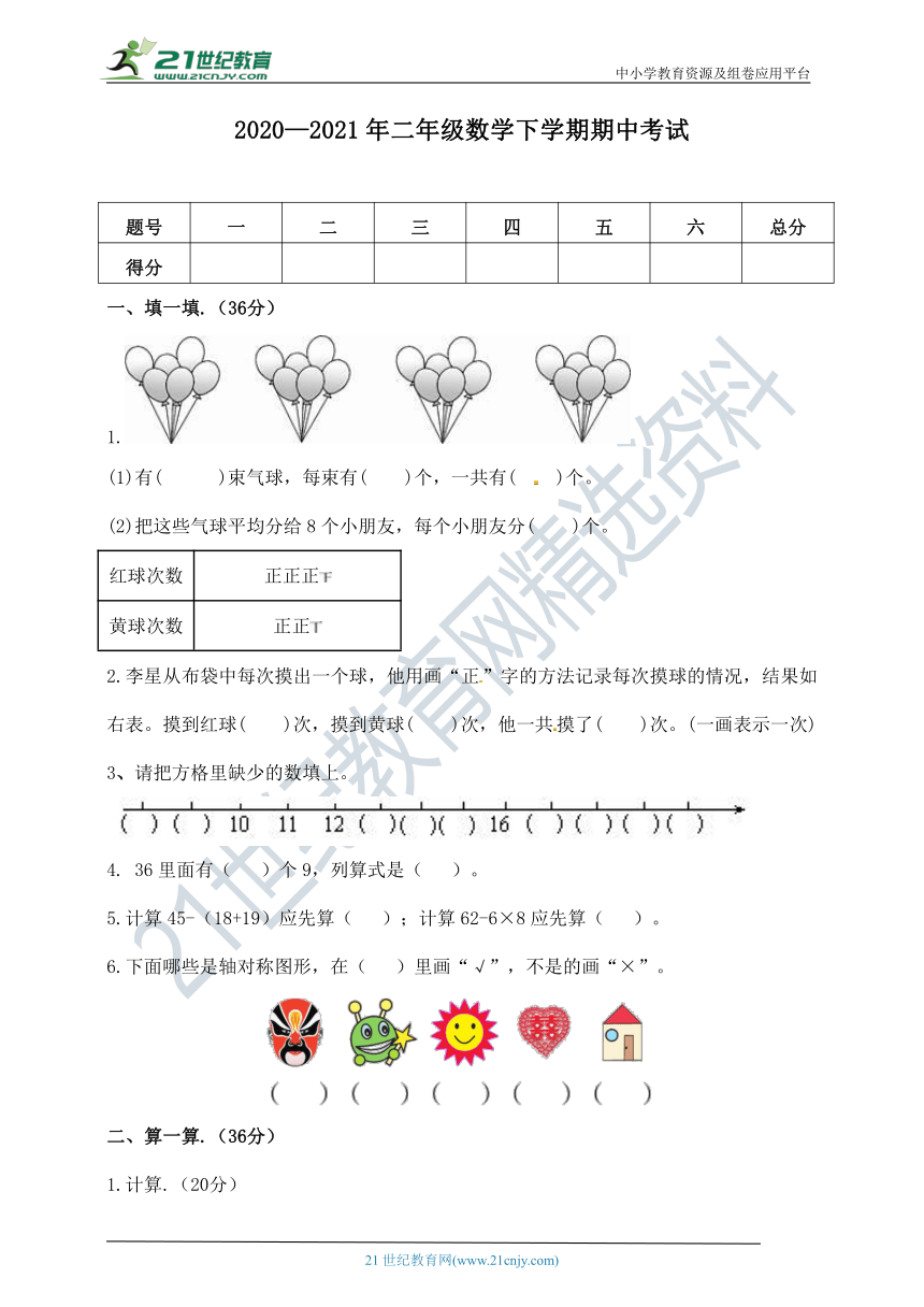 2020--2021年人教版二年级数学下册 期中测试 （含答案）